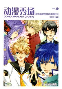 動(dòng)漫秀場(chǎng)31:超級(jí)漫畫男性角色素描技法