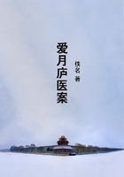 愛月廬醫(yī)案在線閱讀