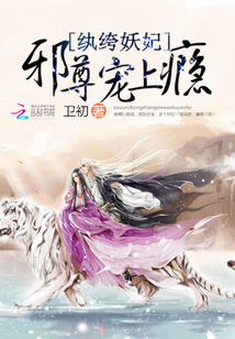 邪尊寵上癮：紈绔妖妃