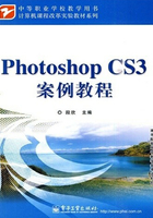 Photoshop CS3案例教程