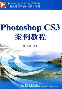 Photoshop CS3案例教程
