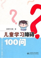 儿童学习障碍100问（京师心理自助书系）在线阅读