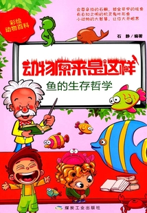 魚的生存哲學(xué)