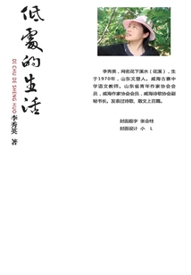 低處的生活