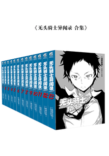 無頭騎士異聞錄DuRaRaRa(全集)