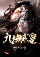 九域武皇在線閱讀