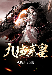 九域武皇