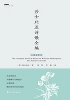 莎士比亚诗歌全编:长篇叙事诗在线阅读