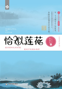 恰似莲花