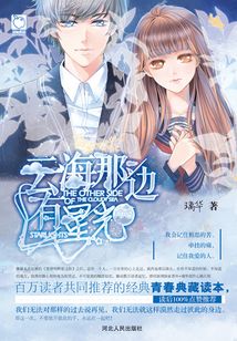 云海那邊有星光