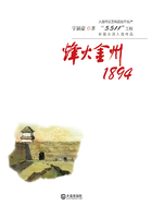 烽火金州1894在线阅读