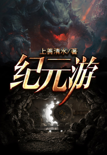 紀元游