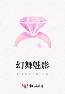 幻舞魅影