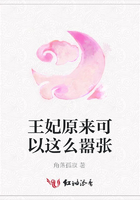 王妃原來可以這么囂張在線閱讀