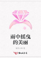 雨中搖曳的美麗在線閱讀