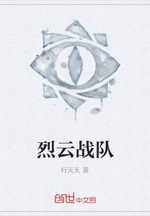 烈云戰隊