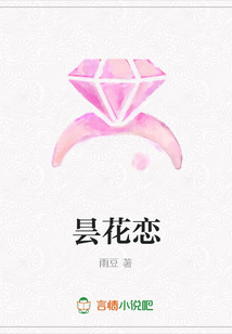 昙花恋