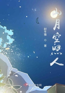 山月空照人