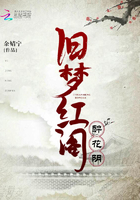 醉花陰：舊夢紅閣在線閱讀