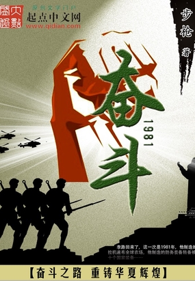 奋斗1981在线阅读