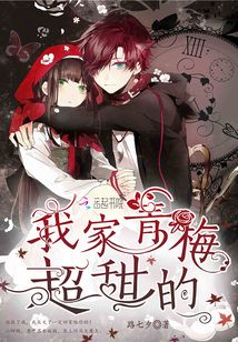 My Childhood Friend Is Extremely Sweet cover