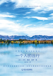 一個(gè)人的遠(yuǎn)行