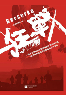 狂戰(zhàn)