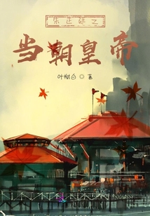 朱正廷之當(dāng)朝皇帝