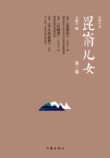 昆嵛儿女(第三部)