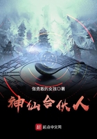 神仙合伙人