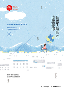 盛開：在丟失睡眠的夜里等你