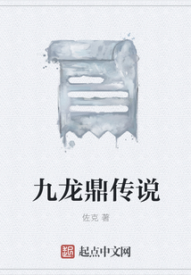 九龍鼎傳說