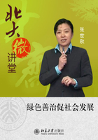 绿色善治促社会发展在线阅读