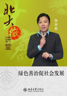 綠色善治促社會發展