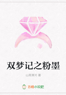 雙夢記之粉墨