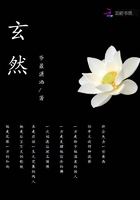 玄然在線閱讀
