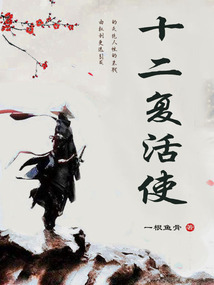 十二復活使