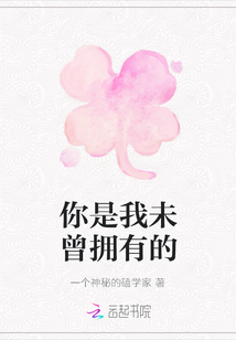 你是我未曾擁有的