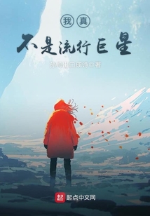 我真不是流行巨星