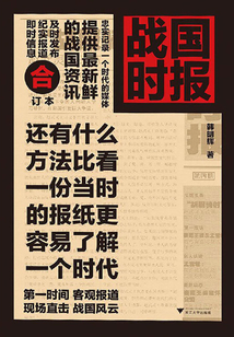 戰國時報