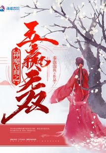 神魔后裔之玉贏無雙