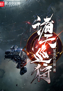 諸天巡狩