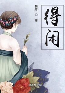 得閑