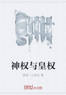 神權與皇權