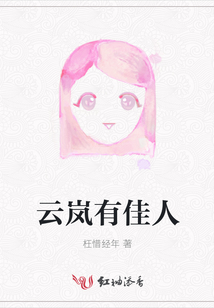 云嵐有佳人