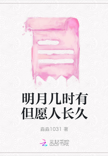 明月幾時有但愿人長久