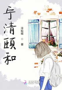 寧清頤和