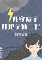 我穿成了扛把子仙二代在線閱讀