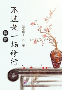 情愛不過是一場修行