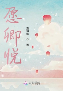 愿卿悅